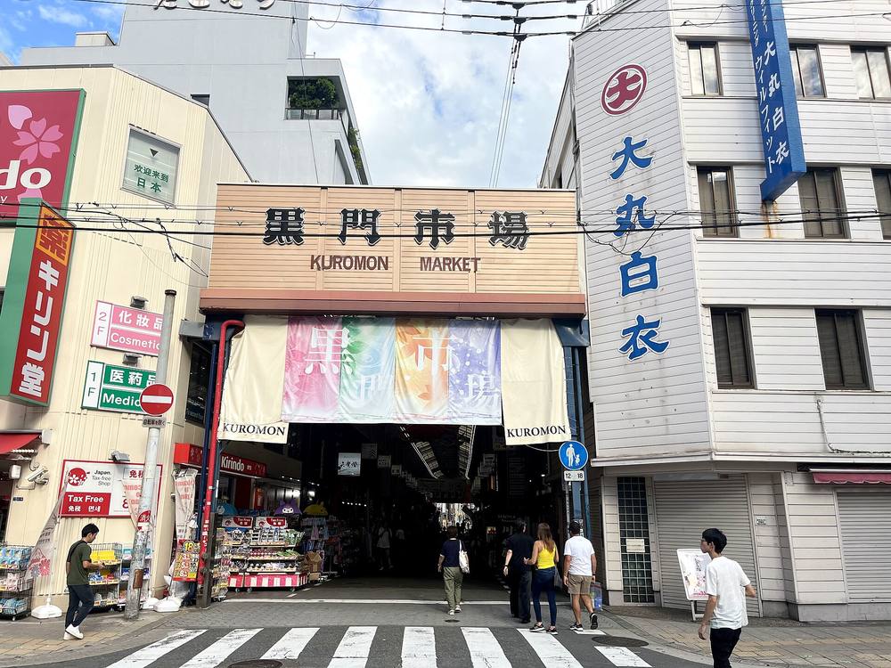 구로몬 시장 입구 아케이드